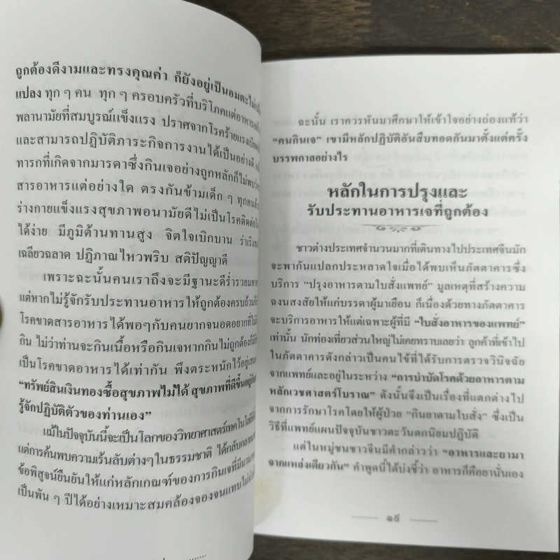 เสริมมงคลชีวิตด้วยการกินเจ - หวัง ซื่อ ไฉ่ รูปที่ 8