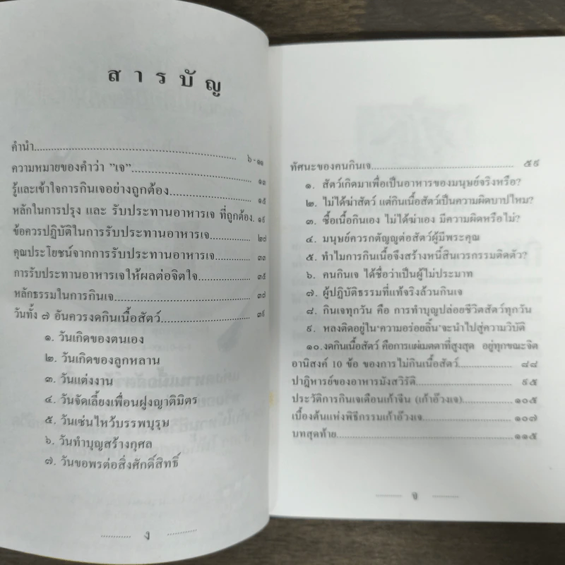 เสริมมงคลชีวิตด้วยการกินเจ - หวัง ซื่อ ไฉ่ รูปที่ 6