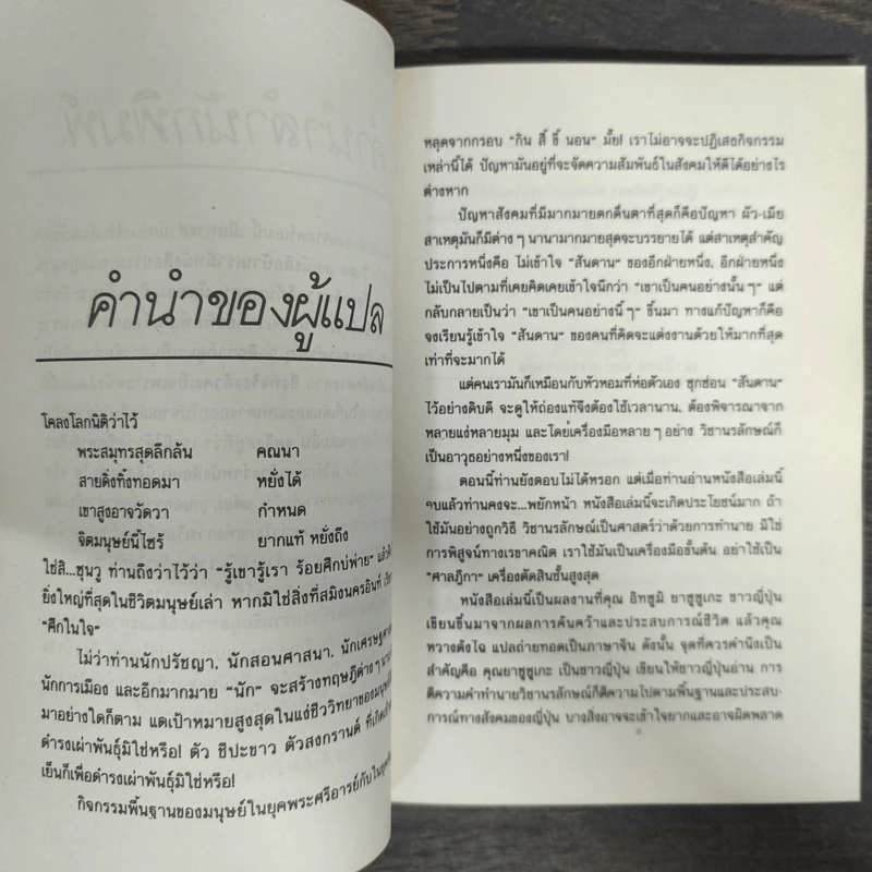 โหงวเฮ้งแห่งรักและกามารมณ์ - อิทซูมิ ยาซูซูกิ รูปที่ 6