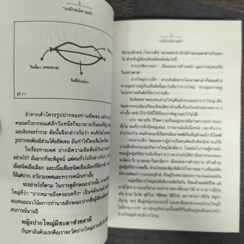 โหงวเฮ้งแห่งรักและกามารมณ์ - อิทซูมิ ยาซูซูกิ รูปที่ 8