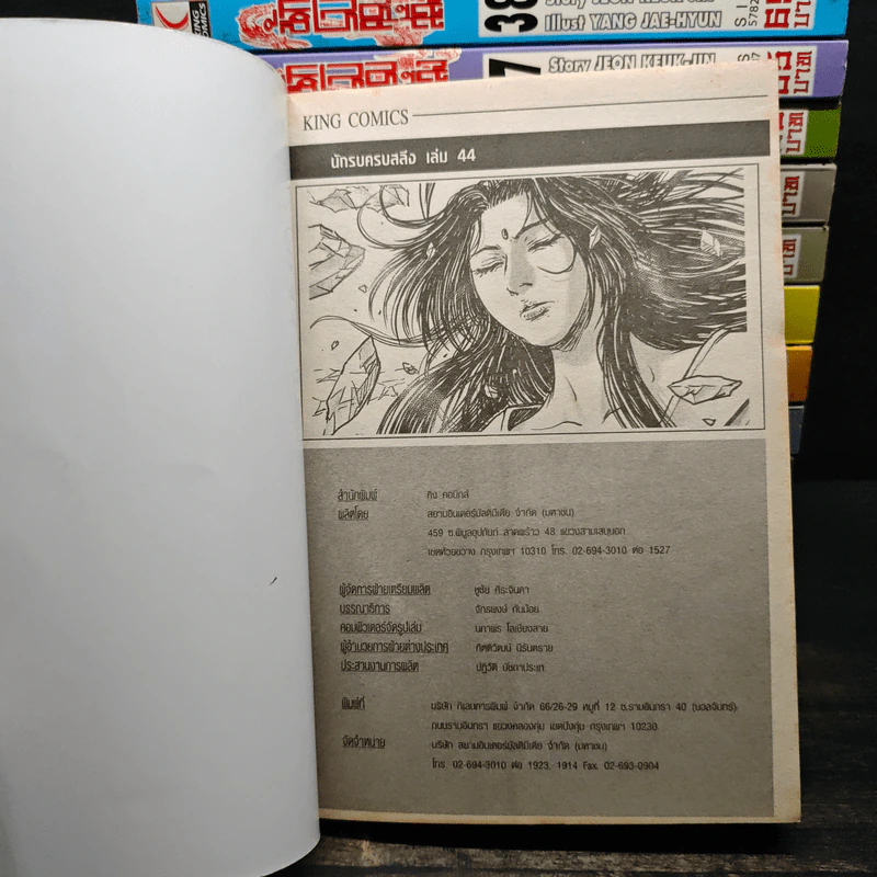 นักรบครบสลึง เล่ม 27-44 รูปที่ 5