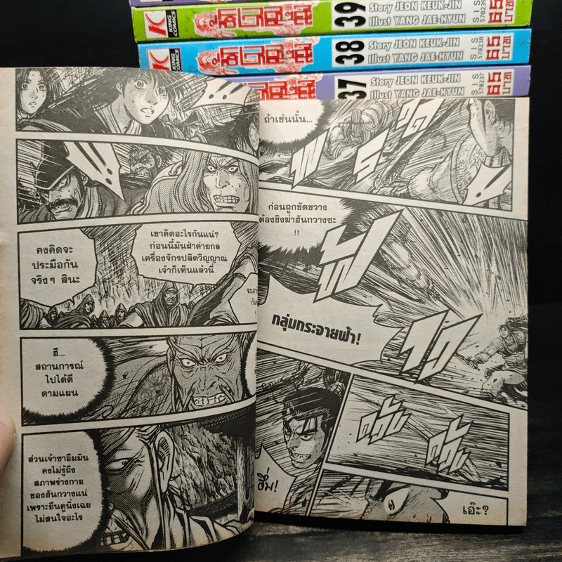 นักรบครบสลึง เล่ม 27-44 รูปที่ 7
