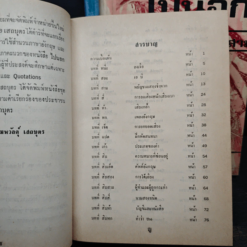 ไปนอกปีที่ 1-3 - สอ เสถบุตร รูปที่ 7