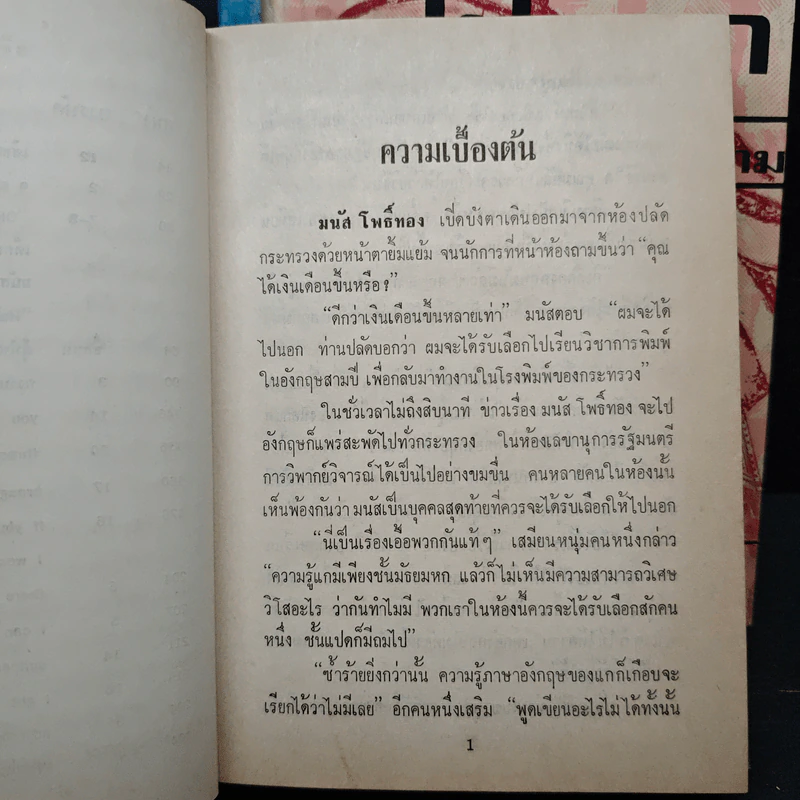 ไปนอกปีที่ 1-3 - สอ เสถบุตร รูปที่ 10