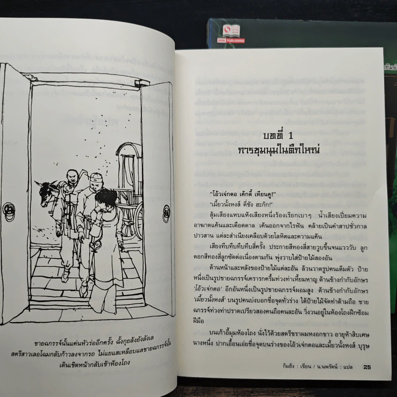 จิ้งจอกอหังการ 2 เล่มจบ - กิมย้ง, น.นพรัตน์ รูปที่ 7