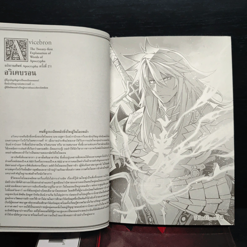 Fate/Apocrypha เฟต/อโพคริฟา เล่ม 1-6 - อากิระ อิชิดะ รูปที่ 9