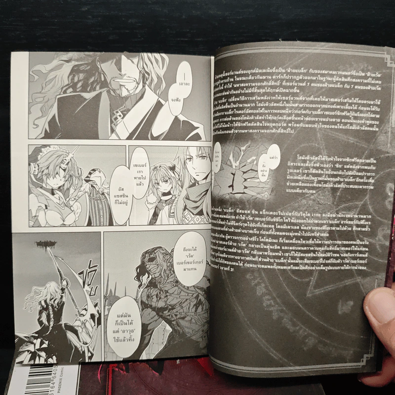 Fate/Apocrypha เฟต/อโพคริฟา เล่ม 1-6 - อากิระ อิชิดะ รูปที่ 7