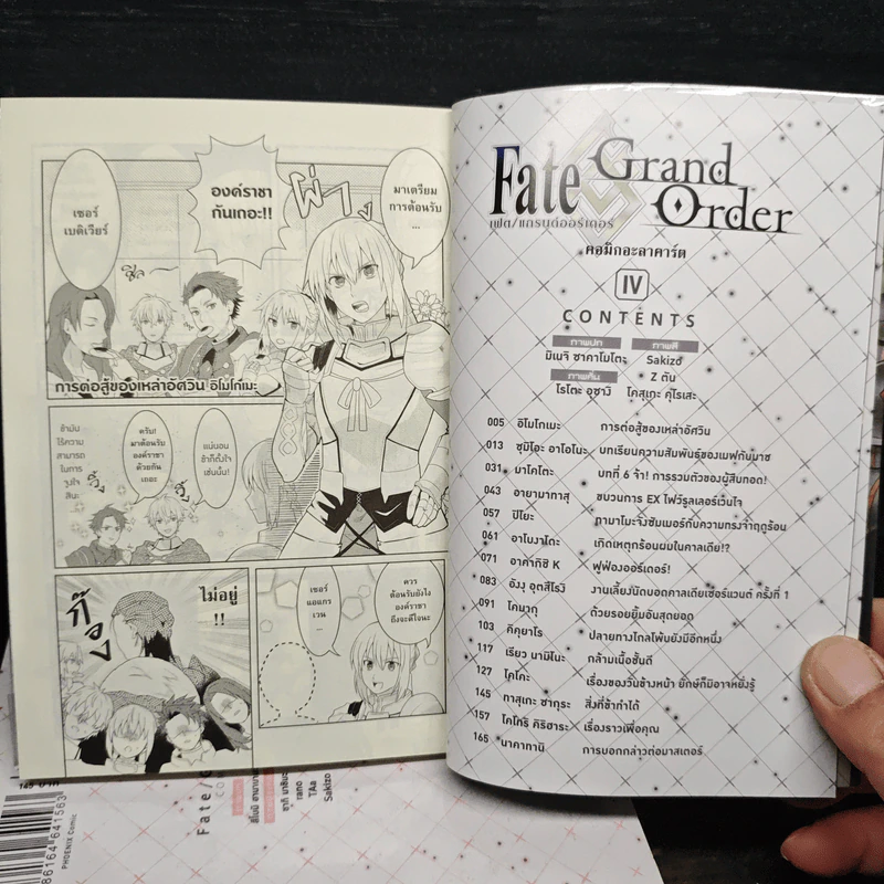Fate/Grand Order เล่ม 1-4 รูปที่ 6