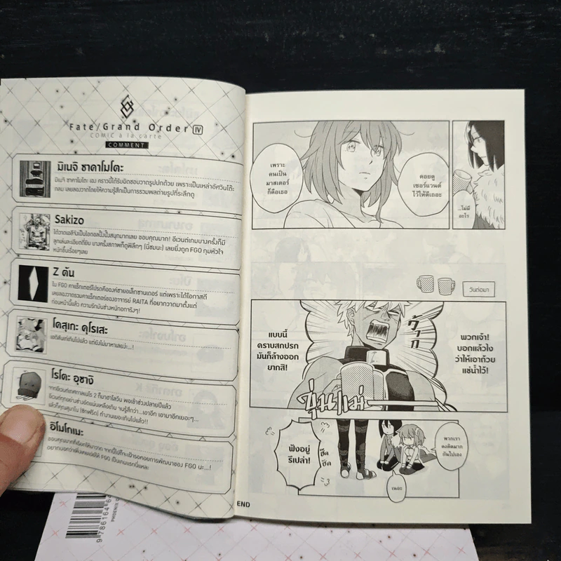 Fate/Grand Order เล่ม 1-4 รูปที่ 9