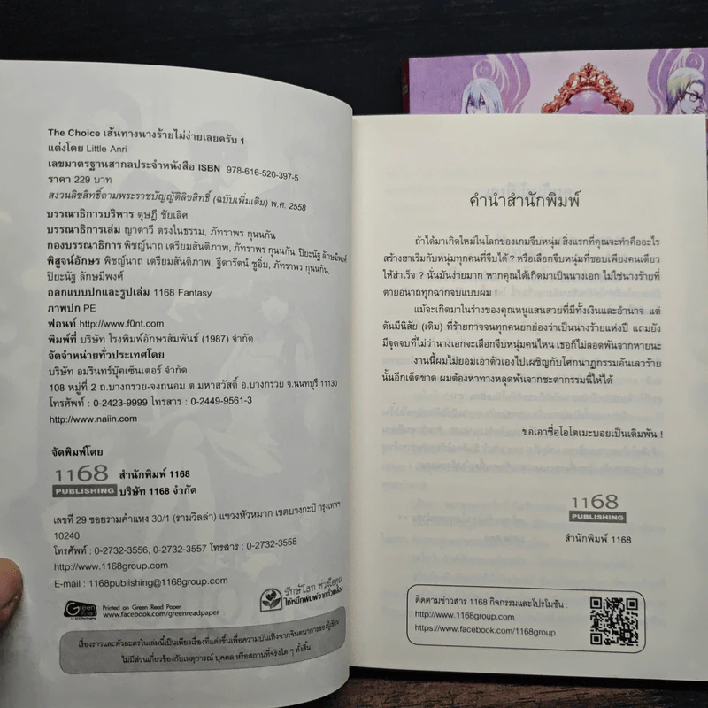 The Choice เส้นทางนางร้ายไม่ง่ายเลยครับ 2 เล่มจบ - Little Anri รูปที่ 6