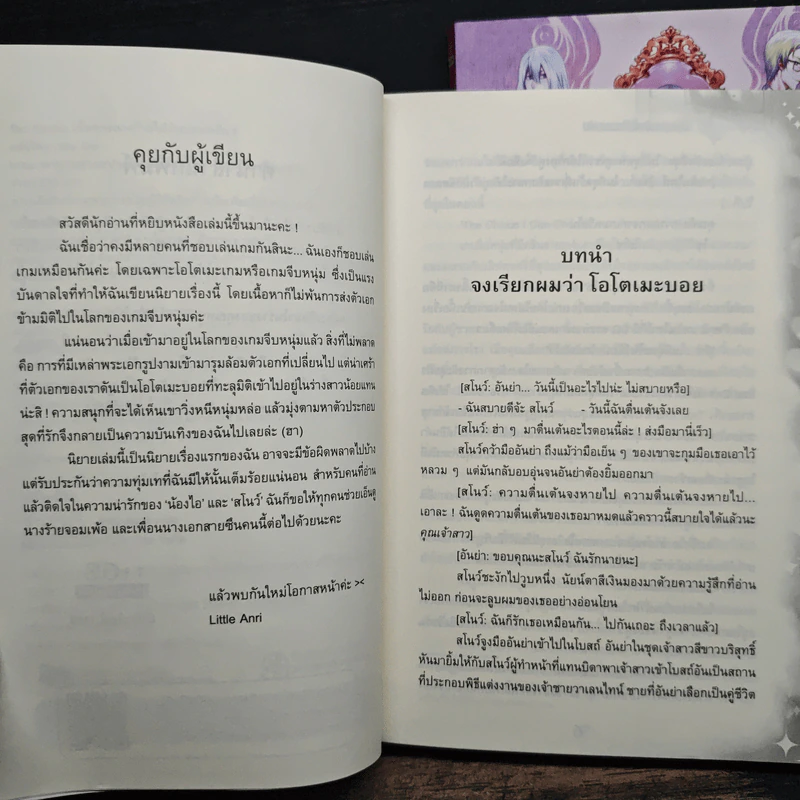 The Choice เส้นทางนางร้ายไม่ง่ายเลยครับ 2 เล่มจบ - Little Anri รูปที่ 7