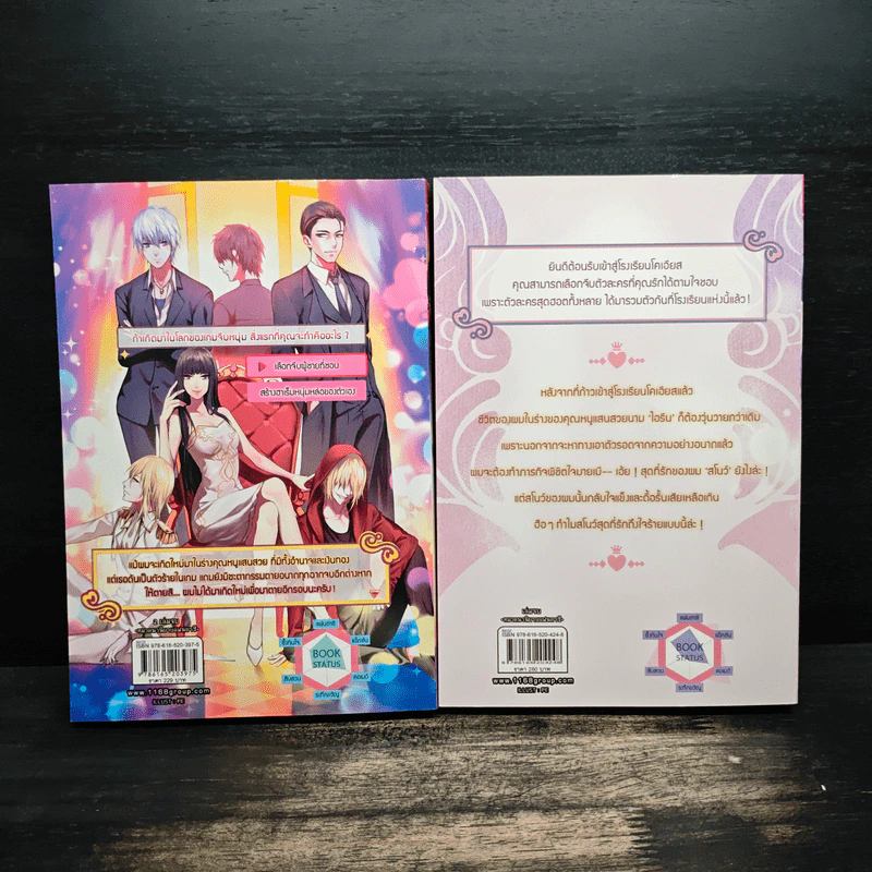 The Choice เส้นทางนางร้ายไม่ง่ายเลยครับ 2 เล่มจบ - Little Anri รูปที่ 2