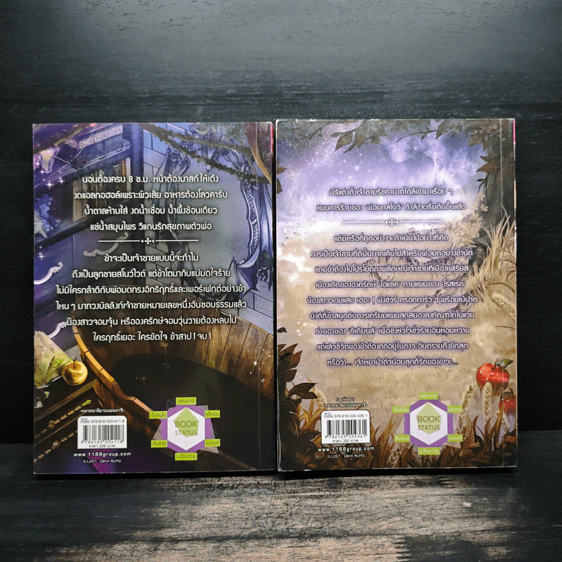 THE SNOWWHITE XXX เจ้าชายปีศาจ ทายาทสโนว์ไวต์ เล่ม 1-2 - AzureICE รูปที่ 2