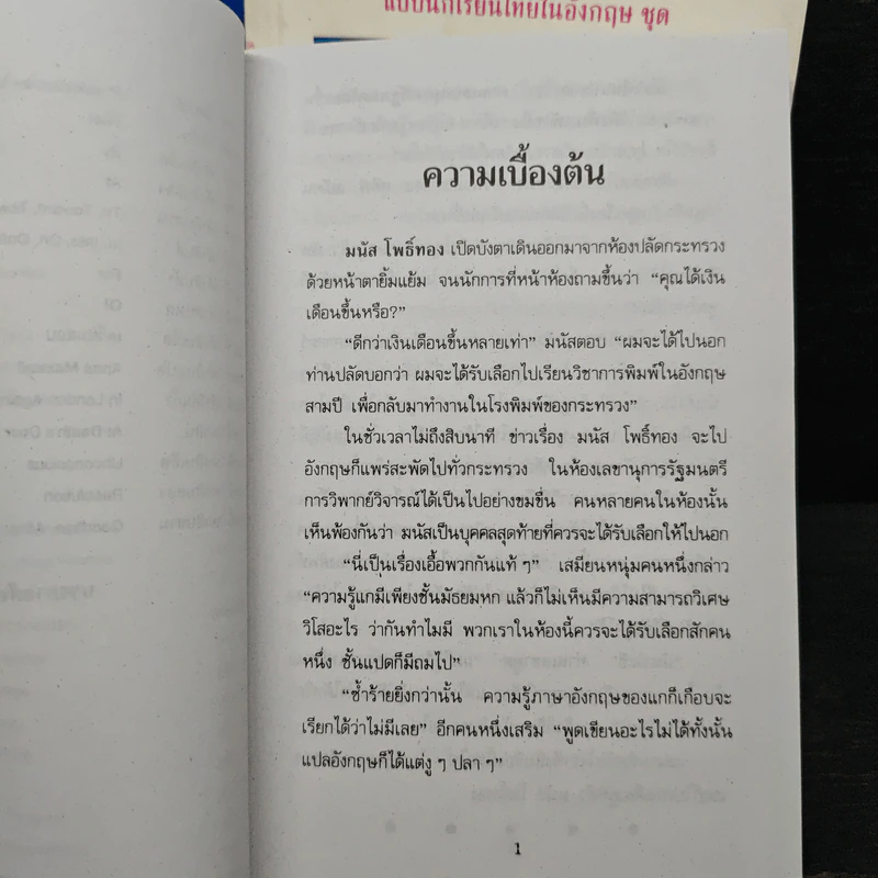 ไปนอกปีที่ 1-3 - สอ เสถบุตร รูปที่ 9