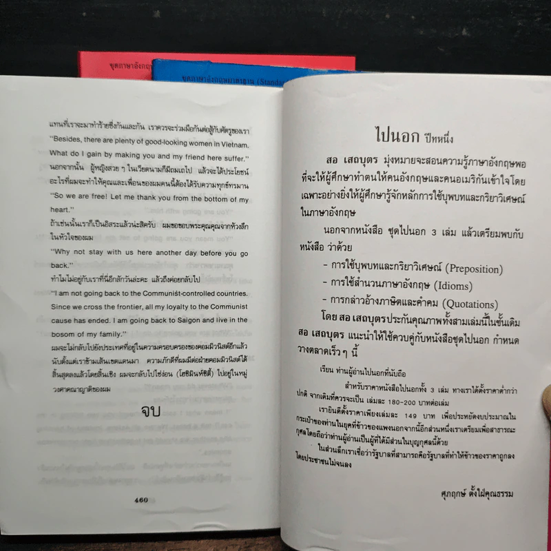 ไปนอกปีที่ 1-3 - สอ เสถบุตร รูปที่ 11