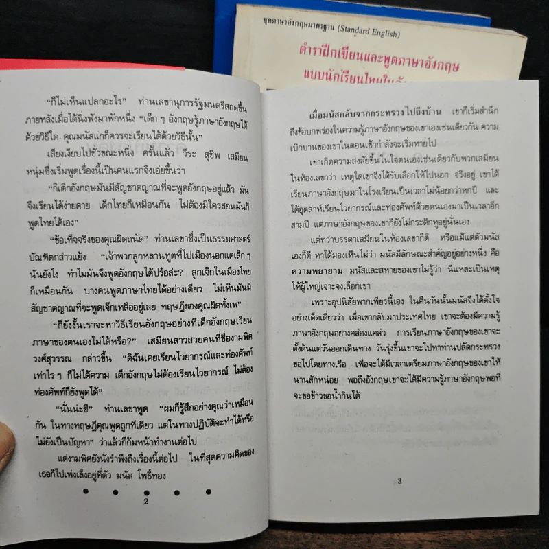 ไปนอกปีที่ 1-3 - สอ เสถบุตร รูปที่ 10