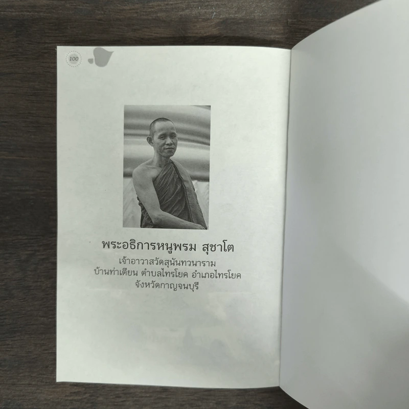 ความกตัญญูของพระพุทธเจ้า รูปที่ 8