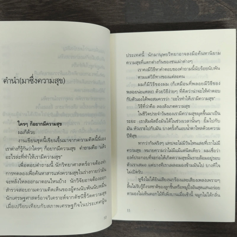 ความสุขโดยสังเกต - นิ้วกลม รูปที่ 7