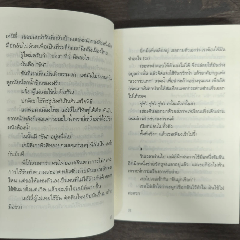 ความสุขโดยสังเกต - นิ้วกลม รูปที่ 8
