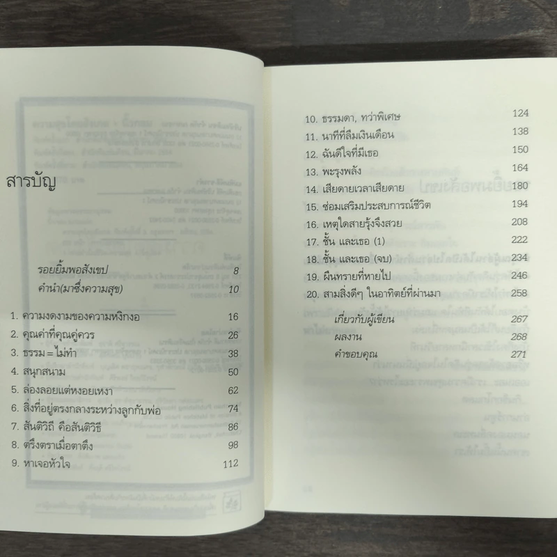 ความสุขโดยสังเกต - นิ้วกลม รูปที่ 6
