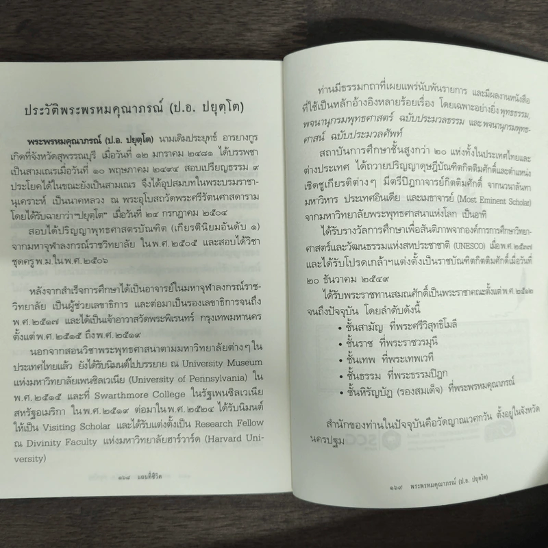 แผนที่ชีวิต - พระพรหมคุณาภรณ์ รูปที่ 9