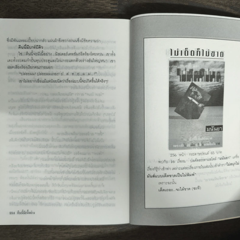 วิปลาสคลาดเคลื่อน - มนันยา รูปที่ 8