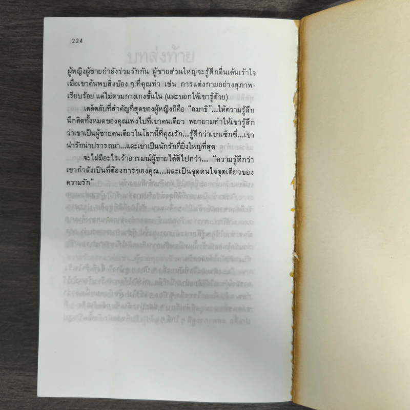 สิ่งที่ผู้หญิงควรรู้ - นพดล รูปที่ 9