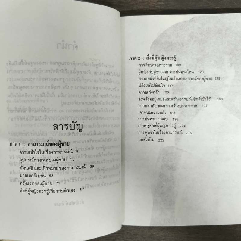 สิ่งที่ผู้หญิงควรรู้ - นพดล รูปที่ 7