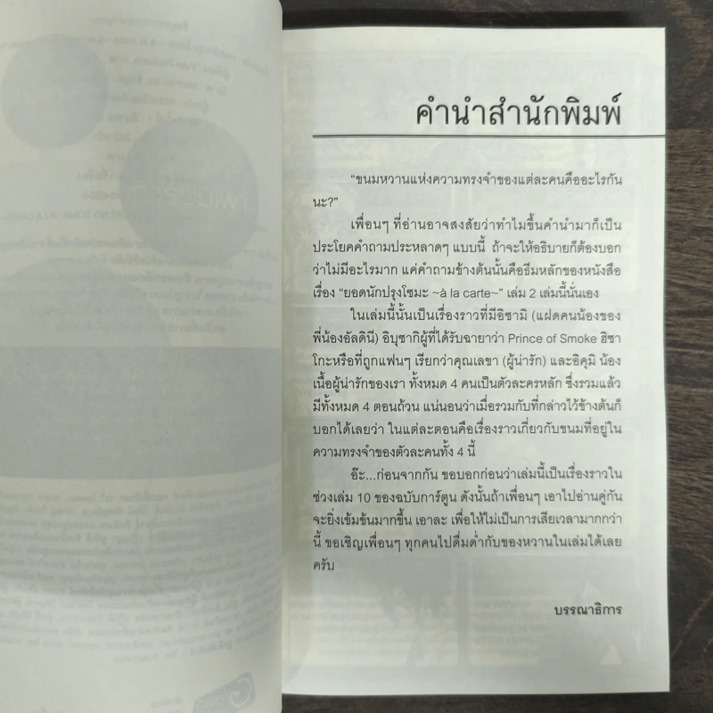 ยอดนักปรุงโซมะ a la carte เล่ม 2 - Yuto Tsukuda รูปที่ 6