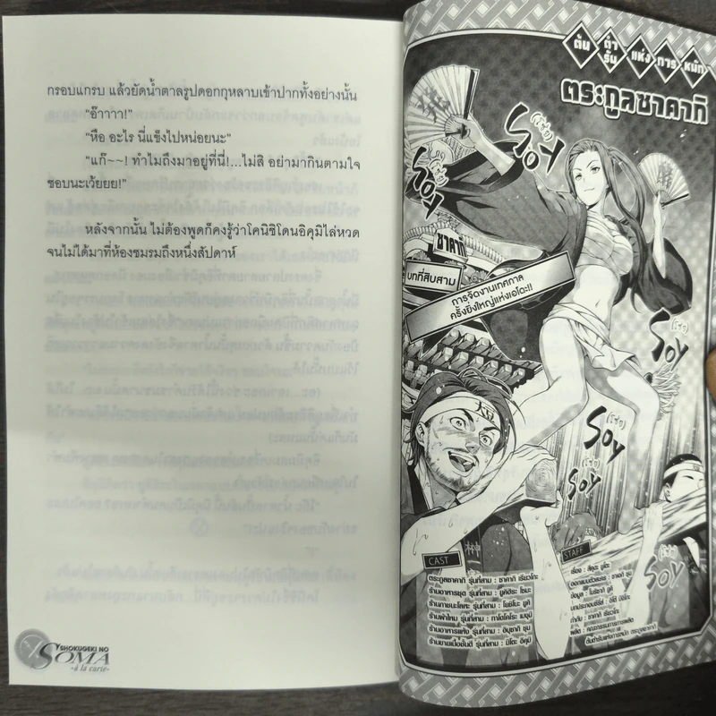 ยอดนักปรุงโซมะ a la carte เล่ม 2 - Yuto Tsukuda รูปที่ 9