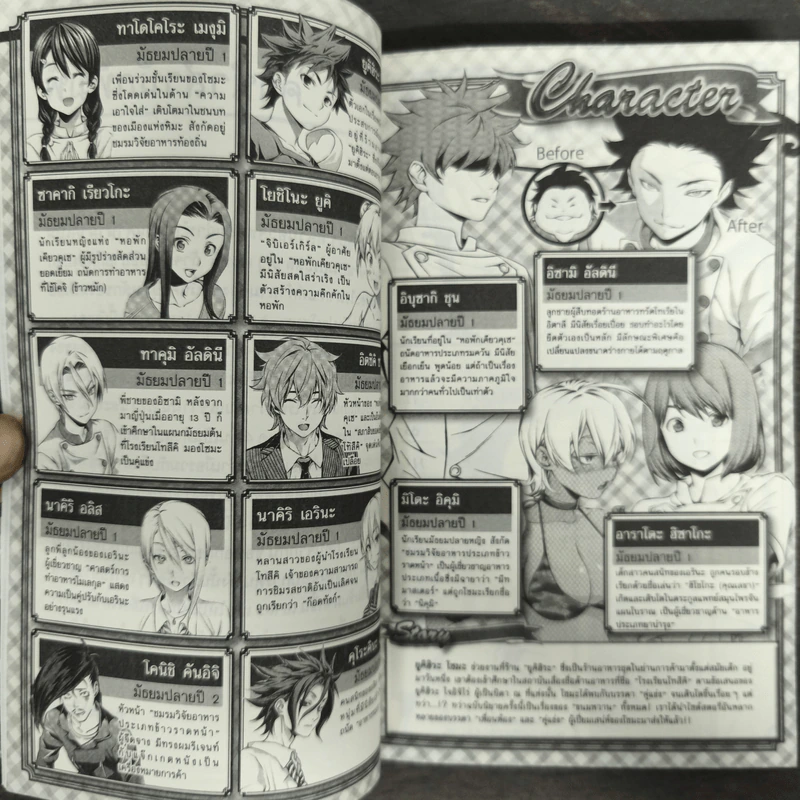 ยอดนักปรุงโซมะ a la carte เล่ม 2 - Yuto Tsukuda รูปที่ 7