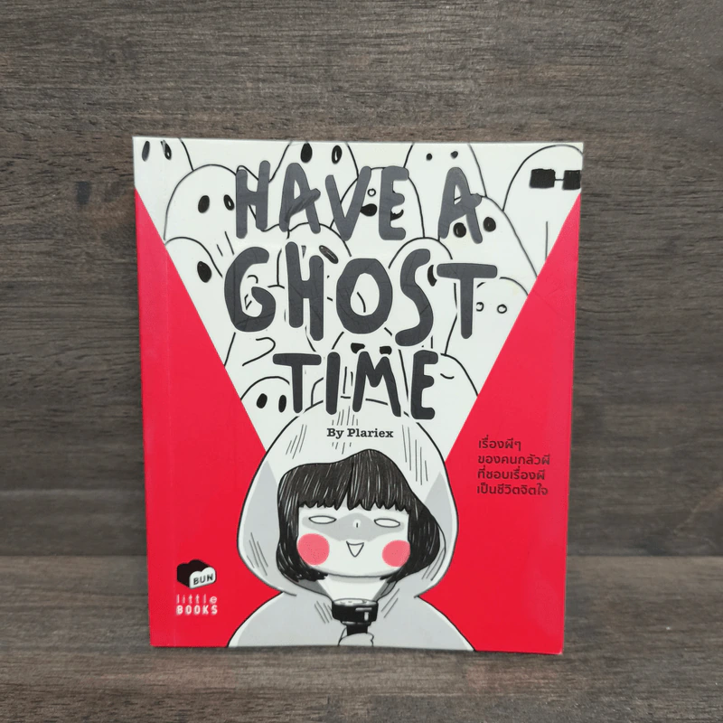 Have A Ghost Time เรื่องผีๆของคนกลัวผีที่ชอบเรื่องผีเป็นชีวิตจิตใจ - Plariex รูปที่ 1