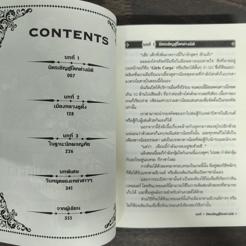 กดกาชามาไม่เกลือได้สาวงามมากเหลือสู่ทัพสุดแกร่ง เล่ม 1 รูปที่ 7
