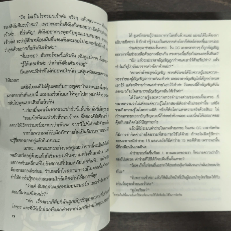 กดกาชามาไม่เกลือได้สาวงามมากเหลือสู่ทัพสุดแกร่ง เล่ม 1 รูปที่ 8