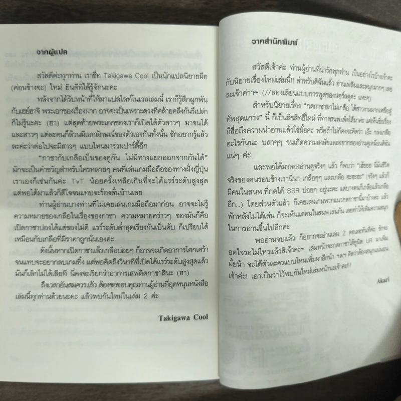 กดกาชามาไม่เกลือได้สาวงามมากเหลือสู่ทัพสุดแกร่ง เล่ม 1 รูปที่ 9
