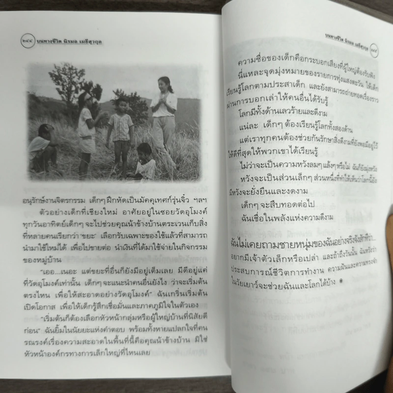 บนทางชีวิต - นิรมล เมธีสุวกุล รูปที่ 9