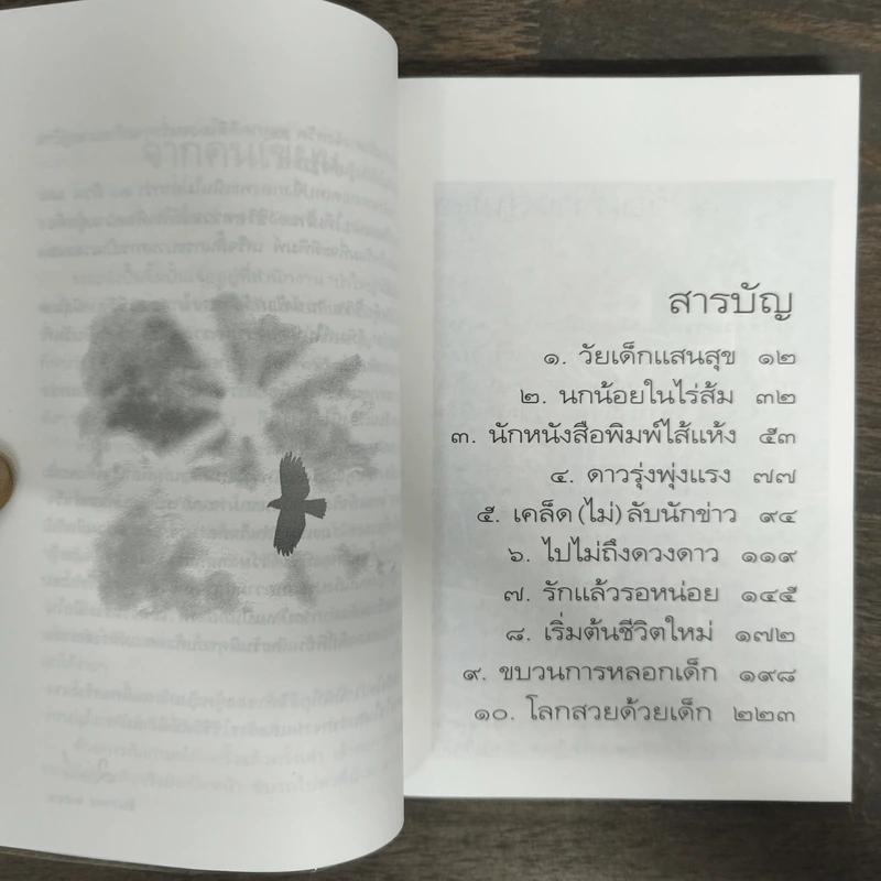 บนทางชีวิต - นิรมล เมธีสุวกุล รูปที่ 7