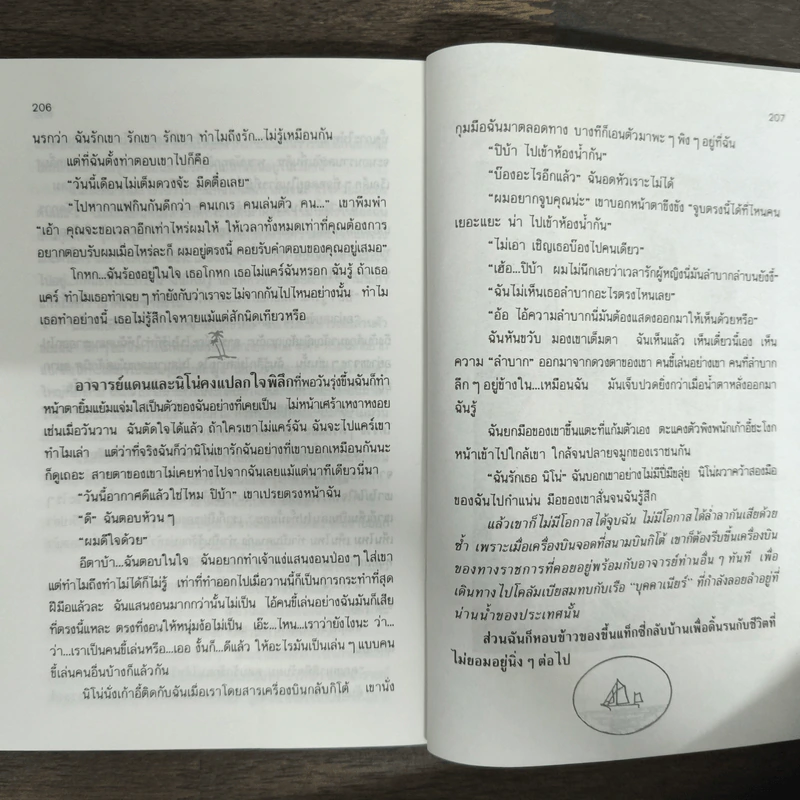 กาลาปาโก้ส - จันทรำไพ รูปที่ 8