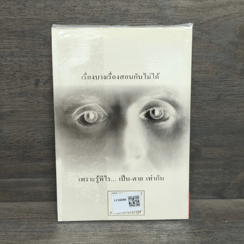 รู้ไว้ใช่ฆ่า - มนันยา รูปที่ 5