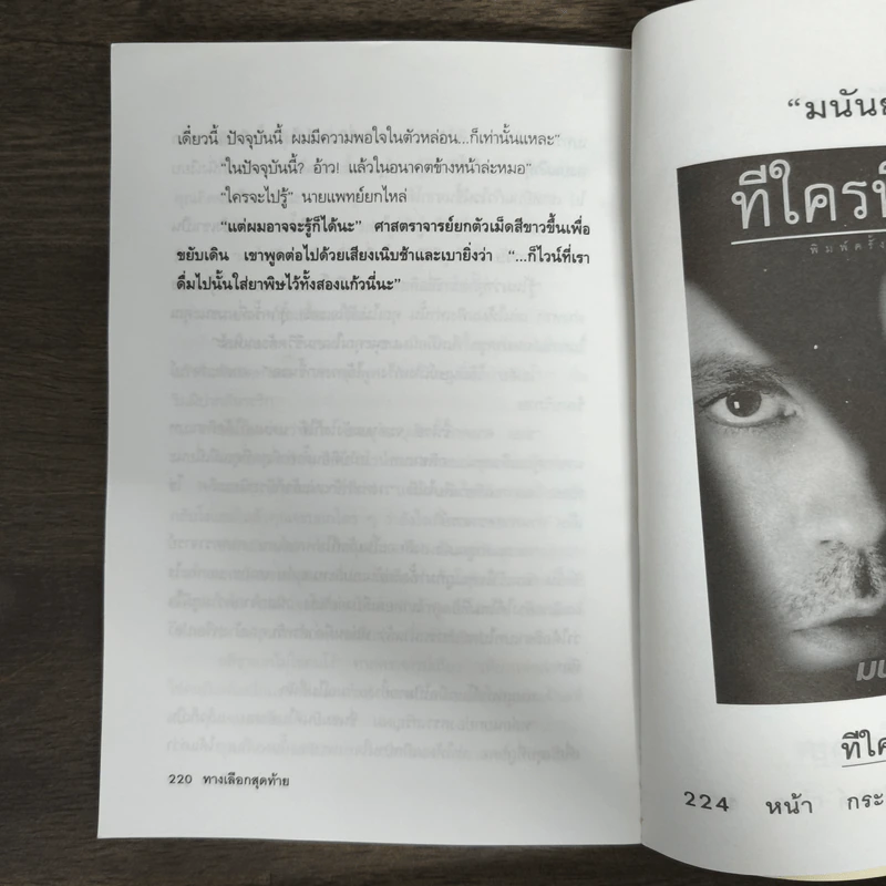หุนหันพลันฆ่า - มนันยา รูปที่ 8
