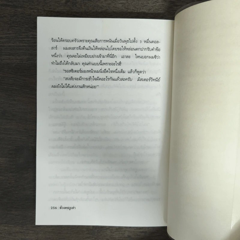 เกือบไปซะแล้ว - มนันยา รูปที่ 8