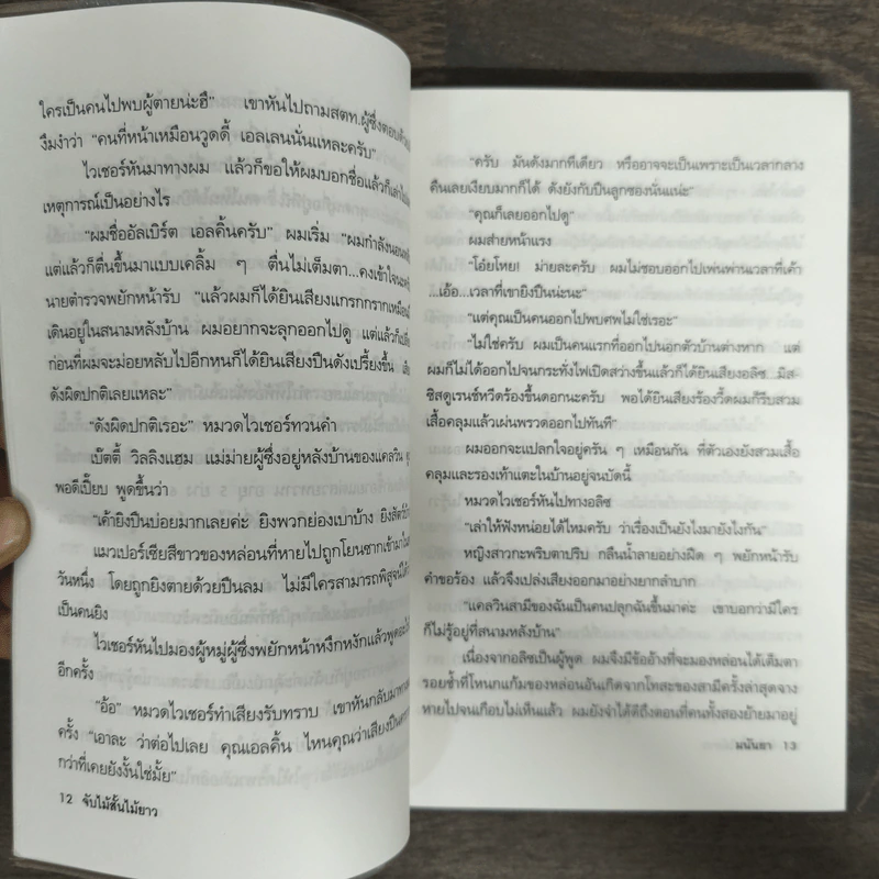 เกือบไปซะแล้ว - มนันยา รูปที่ 7