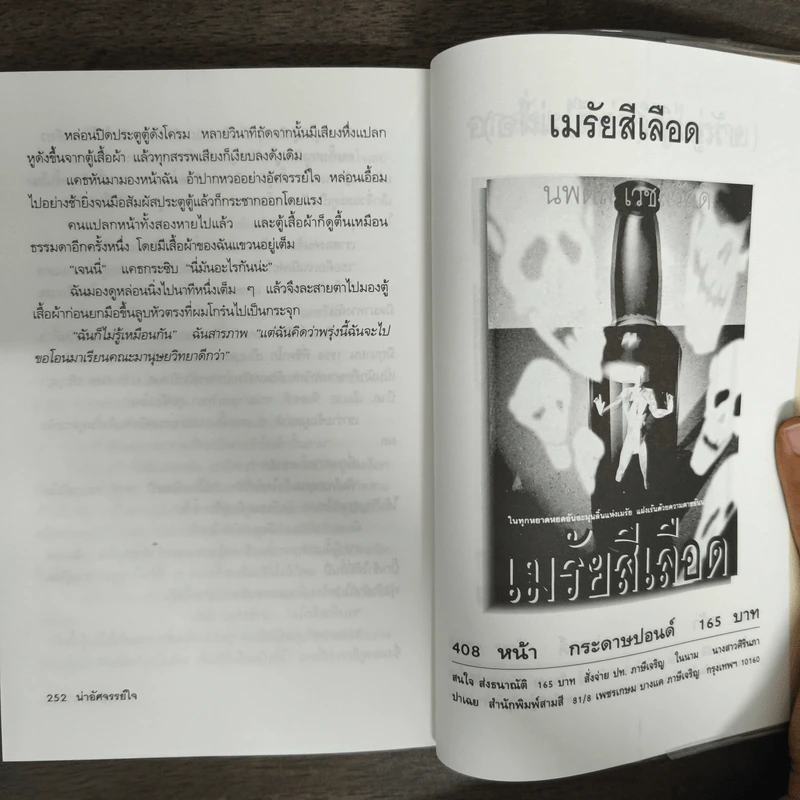 ตายแล้วยังหัวเราะ - มนันยา รูปที่ 8