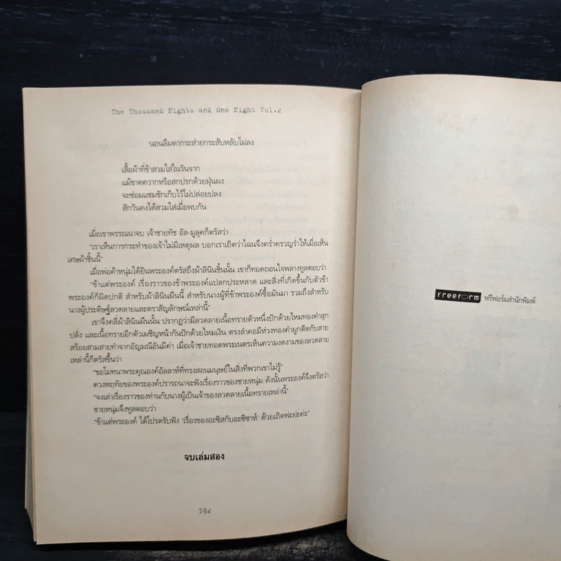 อาหรับรัตติกาล - Sir Richard Francis Burton รูปที่ 9