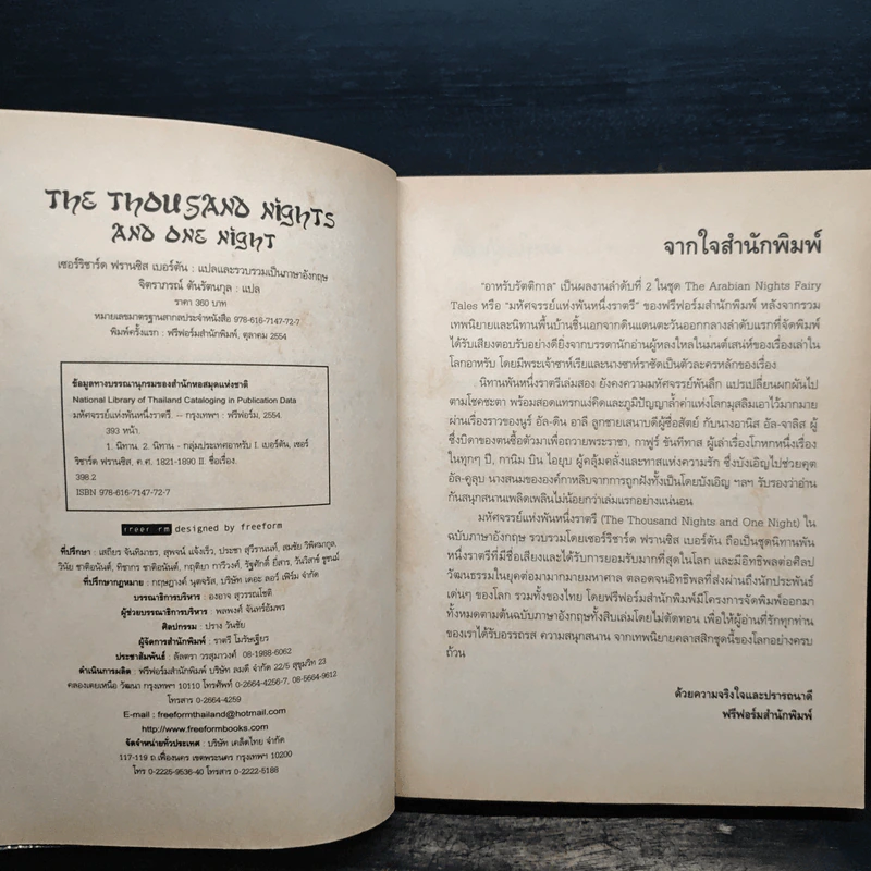 อาหรับรัตติกาล - Sir Richard Francis Burton รูปที่ 6