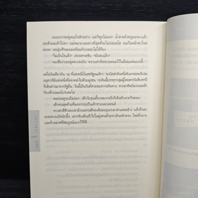 แลก Long Lost - ฮาร์ลาน โคเบน (Harlan Coben) รูปที่ 8