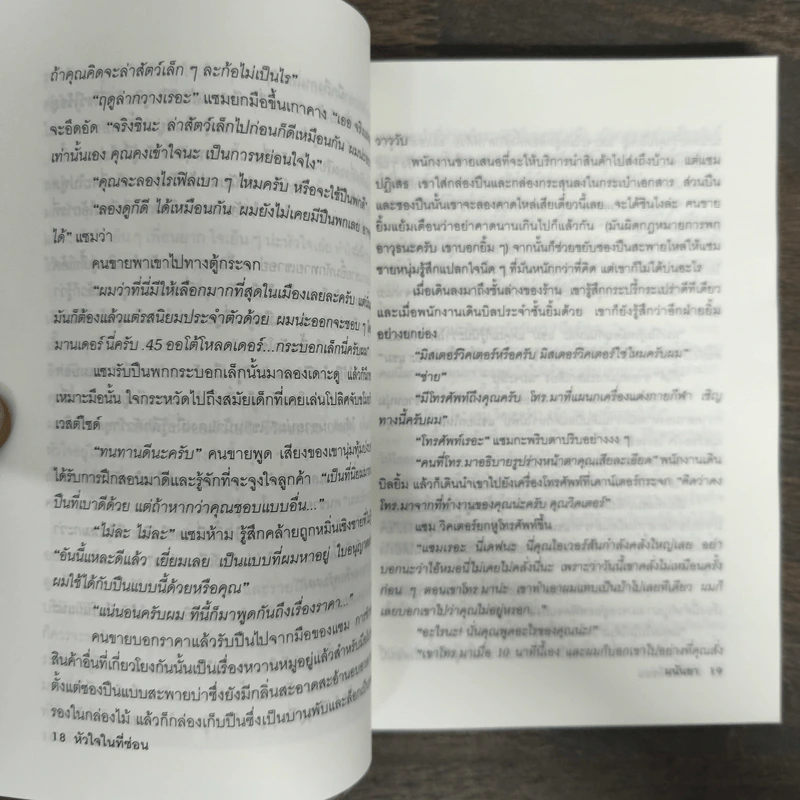 ไม่ฆ่าก็ไม่ฟัน(Fun) - มนันยา รูปที่ 6