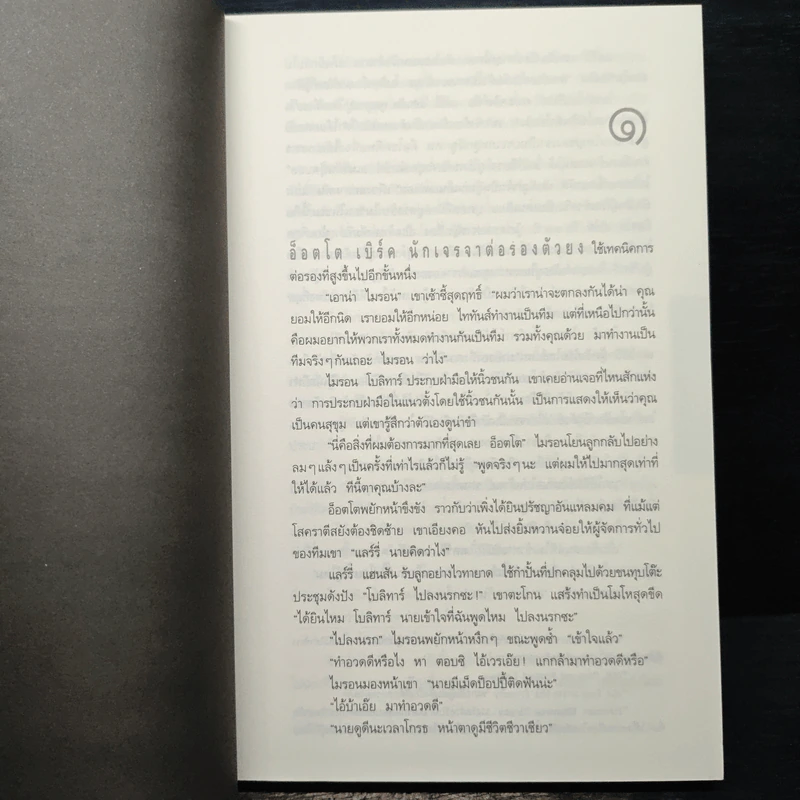 หลง Deal Breaker - ฮาร์ลาน โคเบน (Harlan Coben) รูปที่ 7