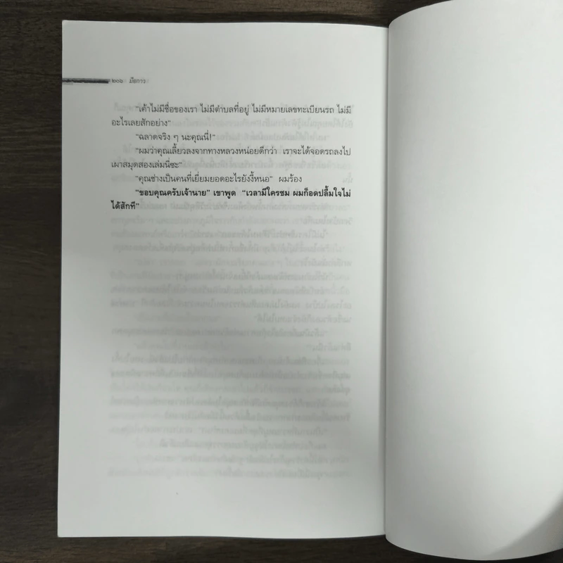 ใครแค้น-แค้นใคร - มนันยา รูปที่ 9