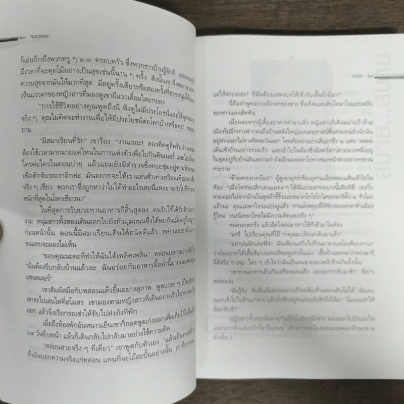 ใครแค้น-แค้นใคร - มนันยา รูปที่ 8